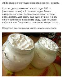как сделать моющее средство из хозяйственного мыла и соды 29d51b1a41c02468816235fe364b1555 Jpg 540 661 Priyomy Dlya Ochistki Domashnij Otbelivatel Otbelivanie Belya