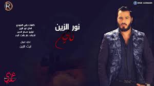 نور الزين نايم audio songs movies movie posters