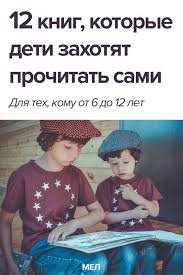 стихи на новый год для детей 9 10 лет короткие 12 Knig Kotorye Deti Zahotyat Prochitat Sami Dlya Teh Komu Ot 6 Do 12 Let Letnie Knigi Vospitanie Podrostkov Knigi