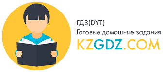 Гдз по алгебре 7 класс рабочая тетрадь муравин. Gdz DÒ¯zh Resheniya Dlya Uchebnika Algebra Shynybekov 7 Klass 2017 Kzgdz Com