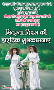 Yoga is a course of action of physical and mental discipline which originated in india long back. Best Hindi Friendship Day Quotes Friendship Day Quotes Asian Girls 760x1280 Download Hd Wallpaper Wallpapertip