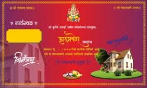 Make a printable housewarming invitation card or simply invite with an ecard, video or a house warming party save the date gifs. Griha Pravesh Invitation Card Design 2021 à¤— à¤¹ à¤ª à¤°à¤µ à¤¶ à¤• à¤° à¤¡ à¤• à¤¸ à¤¬à¤¨ à¤¯ Griha Pravesh Card Cdr File Razi S Graphics