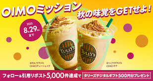 タリーズコーヒー - News update