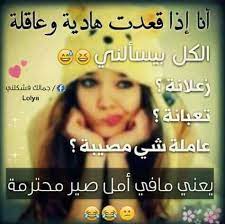 م آ ف ي آم ل funny arabic quotes fun quotes funny talking quotes