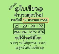 ผลสลากกินแบ่งรัฐบาล งวด 16 พฤษภาคม 2564 ; à¸«à¸§à¸¢à¹ƒà¸šà¹€à¸‚ à¸¢à¸§ 17 1 64 Lotterytodays