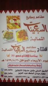 رقم مطعم الرومانسية رفحاء
