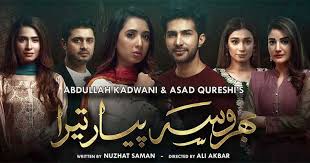 This song's tittle or original name is tun hi aana. Download Bharosa Pyar Tera Ost Mp3 And Lyrics By Geo Buzzpk