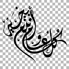 Birthday decor illustration, blog, كل عام وأنتم بخير, love, text, heart png. Designer Briefcase Ù…Ø®Ø·ÙˆØ·Ø© ÙƒÙ„ Ø¹Ø§Ù… ÙˆØ£Ù†ØªÙ… Ø¨Ø®ÙŠØ± Png