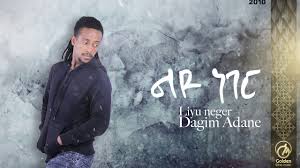 Dagim rhyming, similar names and popularity. Dagim Adane Leyu Neger áá© ááá­ New Ethiopian Music 2018 Official Audio Video Youtube