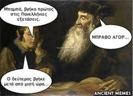 Your meme was successfully uploaded and it is now in moderation. Meme By George Kaipalexis The Real Ancient Memes Facebook