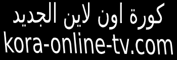يلا شوت كورة الجديد yalla shoot مشاهدة مباريات اليوم بدون تقطيع لتغطية المباريات المحلية والاوروبية في جميع البطولات عبر بي إن سبورت المشفرة بشكل مجاني عبر yalla shoot بدون تقطيع فيعتبر موقع يلا شوت كورة موقع رياضي متكامل اون لاين ويدعم جميع. ÙƒÙˆØ±Ø© Ø§ÙˆÙ† Ù„Ø§ÙŠÙ† Kora Online Ø¨Ø« Ù…Ø¨Ø§Ø´Ø± Ù…Ø¨Ø§Ø±ÙŠØ§Øª Ø§Ù„ÙŠÙˆÙ… Ù„Ø§ÙŠÙ Ø§ÙˆÙ† Ù„Ø§ÙŠÙ†