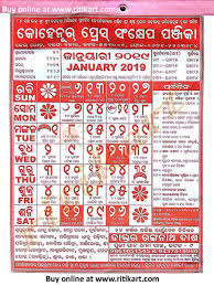 Kohinoor Press Odia Calendar 2019 Holiday Words Calendar Weekly Calendar Template