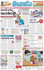 Go issued to collect rs 1000 fine for not wearing mask 11 april 2021 10:48 am gmt. Eenadu Wikipedia
