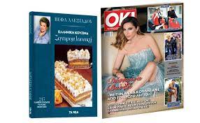Βούτυρο, 2 κούπες ζάχαρη, 1 κ. To Sabbato Me Ta Nea Befa Ale3iadoy Zaxaroplastikh Ok To Periodiko Twn Diashmwn Ta Nea
