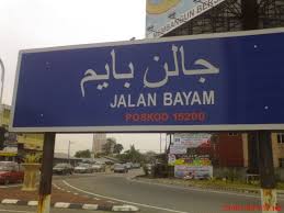 Alhamdulillah, balai cerap kota bharu, kelantan berjaya menyemak arah kiblat pada hari ini! Uniquely Kelantan What S Hot And What S Not The Kelantan Times