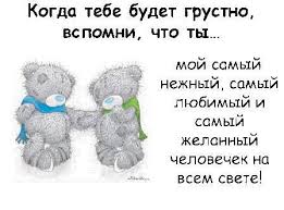кто же я без тебя кто же если не ты Lyublyu Tebya Moj Horoshij Bolshe Zhizni Ne Mogu Bez Tebya Romanticheskie Citaty Serdechnye Citaty Pozitivnye Citaty