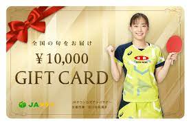 石川佳純選手10,000（ＪＡタウンギフトカード）: ＪＡいろいろマーケット|【ＪＡタウン】産地直送 通販 お取り寄せ