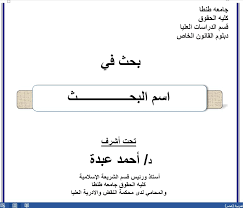 Maybe you would like to learn more about one of these? Ø£Ù†Ø§ Ø³Ø¹ÙŠØ¯ Ù†Ø­ÙŠÙ ØµÙ†Ø§Ø¹Ø© ÙƒÙŠÙÙŠØ© ÙƒØªØ§Ø¨Ø© Ø¨Ø­Ø« Ø§Ù„ØªØ®Ø±Ø¬ Ø¨Ø§Ù„Ø§Ù†Ø¬Ù„ÙŠØ²ÙŠ Direnepasdire Org