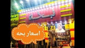 بحه بحه بحه اسعار بحه ش بورسعيد السيده زينب أكلات و أفتكاسات Mr Hisham Youtube