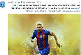 بوم بومبوم بوم ، غير مسحراتى زمان أبو. Ø¨Ø¹Ø¯ Ø§Ø¹ØªØ±Ø§Ù ØªØ±Ø§Ù…Ø¨ Ø¨Ø§Ù„Ù‚Ø¯Ø³ Ù…ÙŠØ³ÙŠ ÙŠÙ‚Ø¯Ù… Ø¥Ø¹Ù„Ø§Ù†Ø§ Ù„Ø´Ø±ÙƒØ© Ø¥Ø³Ø±Ø§Ø¦ÙŠÙ„ÙŠØ© ØµÙˆØ±Ø©