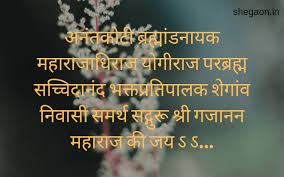 Gajanan maharaj's fans has 2,275 members. Shegaon Shegaon Gajanan Maharaj Evening Aarti