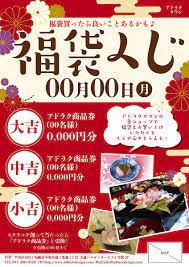 デザイン 印刷サービス アドラク こんなチラシを作りたいけど どうしよう 私たちはそんな想いにお応えします デザイン 印刷サービス アドラク なら手間なくカンタンにチラシ依頼できます 正月 デザイン 正月 デザイン ポスター 年末年始 デザイン