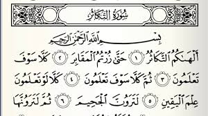 Surah at takatsur arabic and english translation. Surat At Takatsur Merdu Youtube