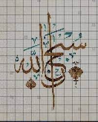 Saved by yeniler kendini hayat. 110 Islamic Cross Stitch Ideas In 2021 Cross Stitch Stitch Cross Stitch Patterns