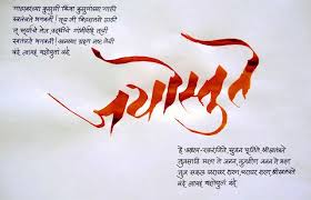 On tuesday 26th february 2013 shri narendra modi paid rich tributes to veer savarkar on his punyatithi. Calligraphic Expressions By B G Limaye Calligraphy 26 02 2012 Calligraphy Marathi Calligraphy Calligraphy Artwork