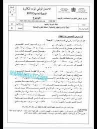 الامتحان الوطني الموحد للباكالوريا الدورة العادية 2019 اللغة العربية وآدابها Bullet Journal Journal
