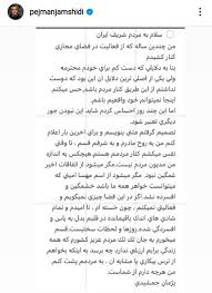 پست جدید «پژمان جمشیدی» در واکنش به فوت مهسا امینی - کبنانیوز