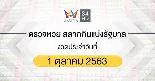 Summary of the national lottery results for 16 december 2563 1st prize. à¸•à¸£à¸§à¸ˆà¸«à¸§à¸¢ à¸•à¸£à¸§à¸ˆà¸ªà¸¥à¸²à¸à¸ à¸™à¹à¸š à¸‡à¸£ à¸à¸šà¸²à¸¥ 1 à¸• à¸¥à¸²à¸„à¸¡ 2563