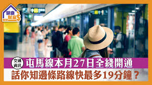 We did not find results for: äº¤é€šè³‡è¨Š å±¯é¦¬ç·šæœ¬æœˆ27æ—¥å…¨ç¶«é–‹é€šè©±ä½ çŸ¥é‚Šæ¢è·¯ç·šå¿«æœ€å¤š19åˆ†é˜ æ™´å ± å¥åº·è²¡å¯Œ ç©©è³º æ¶ˆè²» D210617