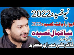 Zakir Ali Imran Jafari