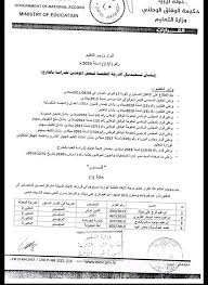 التعويضات عن الاضرار التي تسببها. Ø§Ù„Ù…ÙˆÙØ¯ Almofad Ù‚Ø±Ø§Ø± ÙˆØ²ÙŠØ± Ø§Ù„ØªØ¹Ù„ÙŠÙ… Ø§Ù„Ù…ÙƒÙ„Ù Ø±Ù‚Ù… 34 Ù„Ø³Ù†Ø© Facebook