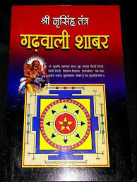 Sri Narsimha Narsingh Tantra Garhwali Shabar Tantra Rare Books Shri Yantra