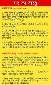 However, if you have to keep the dressing table with a mirror in your bedroom, it should not face the bed or reflect the person on the bed. Vastu Shastra In Hindi For Android Apk Download