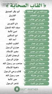ألقاب الصحابه رضي الله عنهم Islamic Quotes Quran Islamic Love Quotes Islam Facts