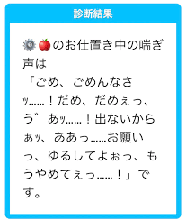 喘ぎ 声 診断 メーカー