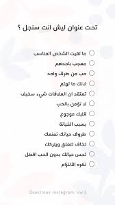 اسئلة ستوري Bff Quotes Fun Quotes Funny Love Smile Quotes