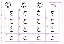 You may also furnish details as your child gets engrossed. Arabic Letters Primary Ilm