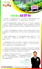 探病者的同理心– Ｓｏｕｌｃａｒｅ