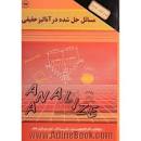 Image result for ‫دانلود کتاب آنالیز حقیقی علی پرانتز‬‎