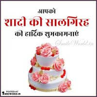 We have collected the best collection for you. Happy Marriage Anniversary Wishes In Hindi Smileworld