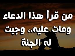 اللهم آتنا في الدنيا حسنة وفي الآخرة حسنة وقنا عذاب النار، اللهم إني اَللّهُمَّ افْتَحْ لي فيهِ أبوابَ الجِنان، وأغلِقْ عَنَّي فيهِ أبوابَ النِّيرانِ، ووَفِّقْني. Ø¯Ø¹Ø§Ø¡ Ø§Ø°Ø§ Ù‚Ø±Ø£ØªÙ‡ Ø­Ù‚Øª Ù„Ùƒ Ø§Ù„Ø¬Ù†Ø© Ù„ÙŠÙ„Ø© Ø§Ù„Ù‚Ø¯Ø± 2018 Youtube