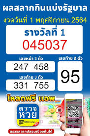 เช็ค ตรวจหวย ผล สลากกินแบ่งรัฐบาล งวดประจำวันที่ 16 ตุลาคม 2564 เช็ครางวัล ลอตเตอรี่. V7 5scuaxp3q6m