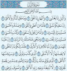 سورة الليل Quran Book Beaded Bracelets Diy Quran Verses