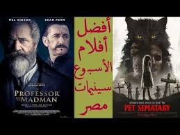 هاني يفضل أفضل الأفلام الأجنبيه في سينيمات مصر ملخص أفلام الاسبوع من 3 Pet Sematary Mad Men Mel Gibson