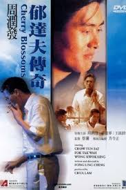 When Tat Fu Was Young (1988) directed by Eddie Fong • Reviews, film + cast  • Letterboxd
