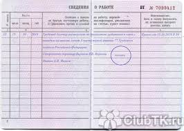 запись в трудовой об увольнении по собственному желанию 2018 Obrazec Zapisi Ob Uvolnenii V Trudovoj Knizhke 2019